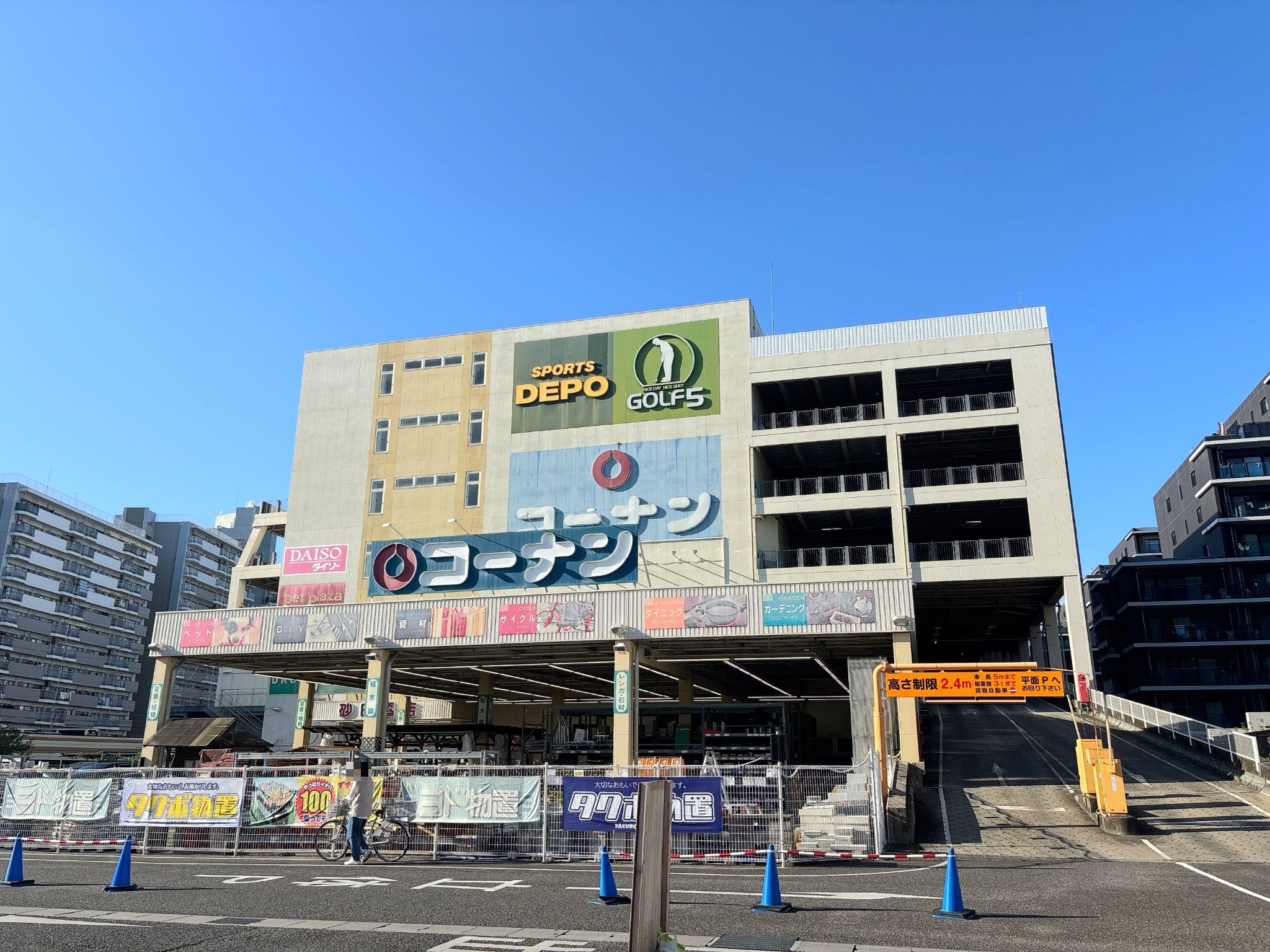 コーナン砂田橋店